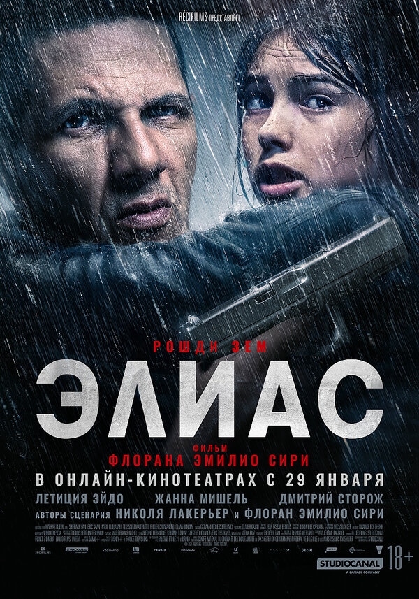 Элиас (2024) - смотреть онлайн